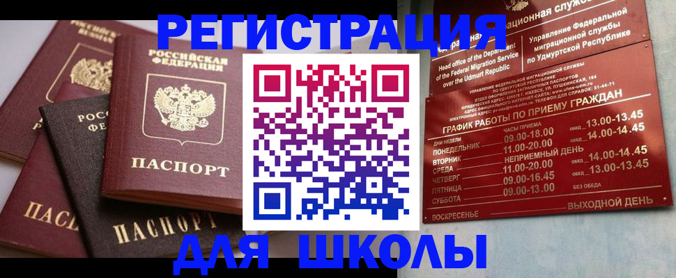 временная прописка в Закаменске